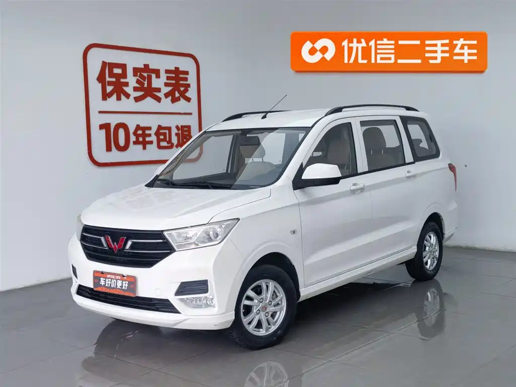 Wuling Hongguang 2020