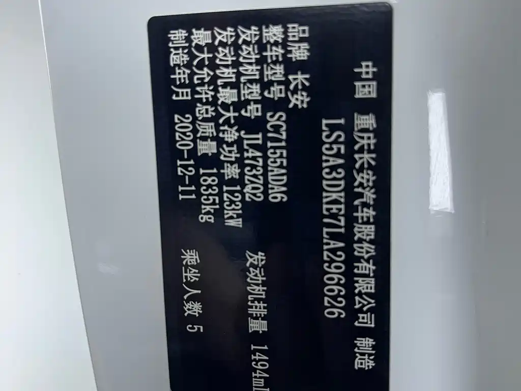 Changan CS55PLUS — миниатюра 18