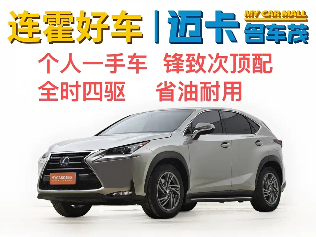 Lexus NX 2015
