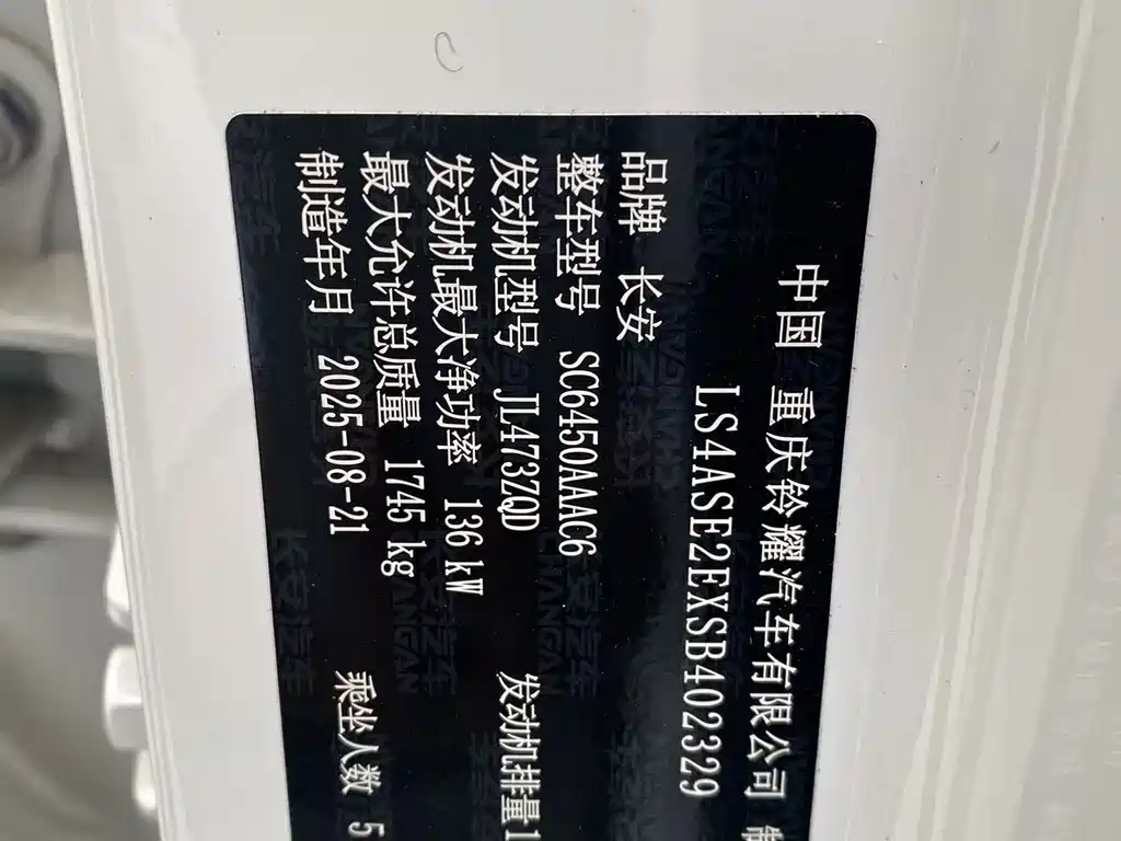 Changan X5 PLUS — миниатюра 18