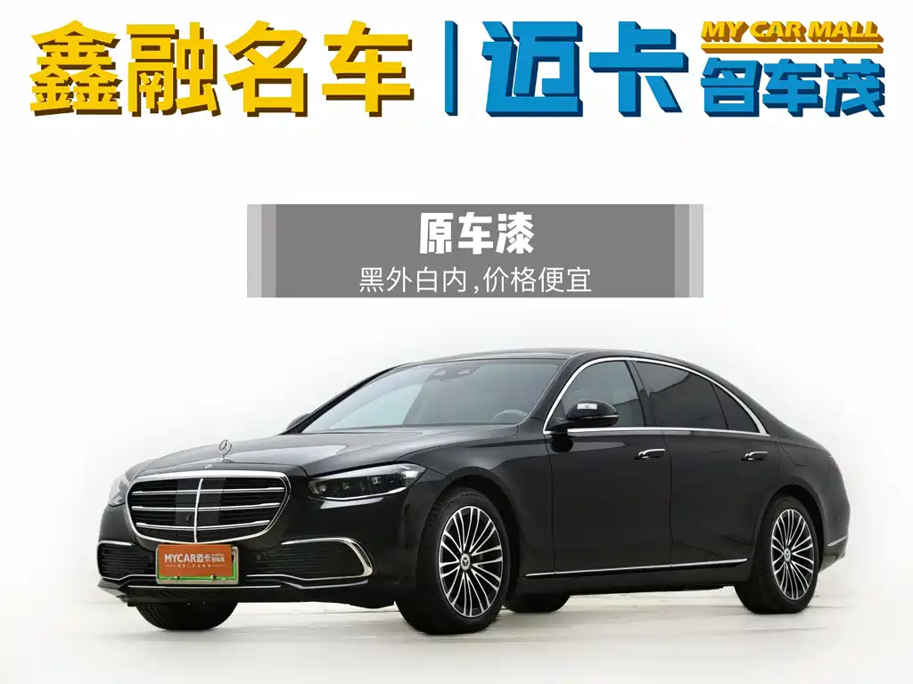 Mercedes-Benz S-Class New Energy 2023