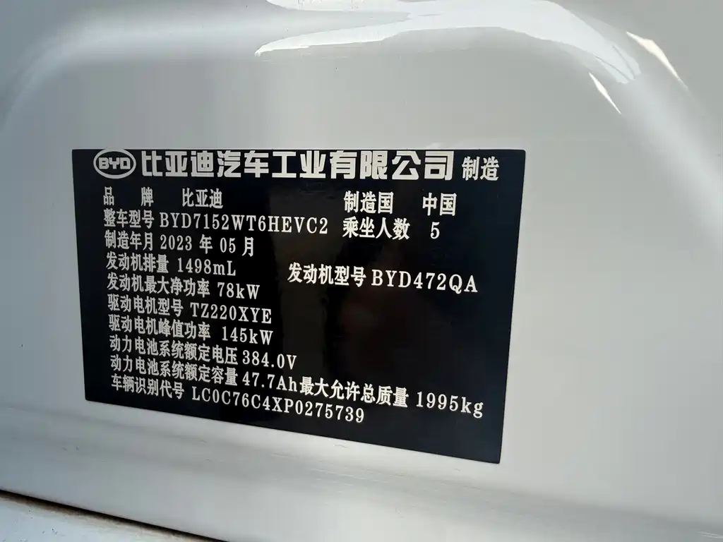 BYD Qin PLUS — миниатюра 6