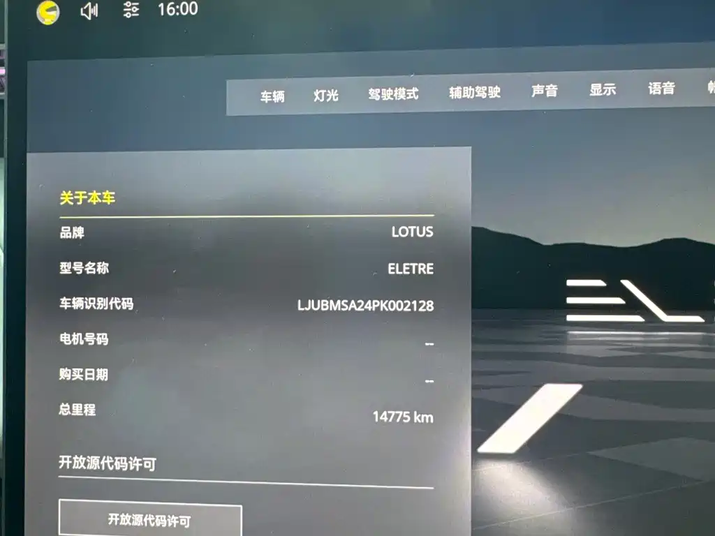 Lotus Eletre 2023 ELETRE R+