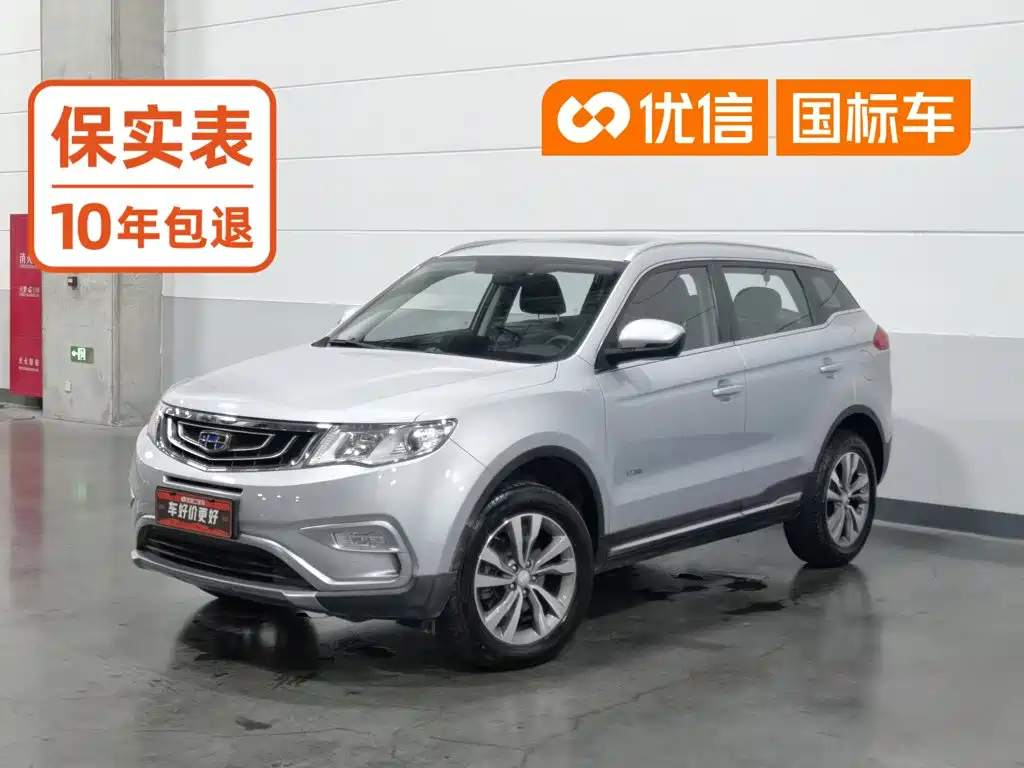 Geely Boyue