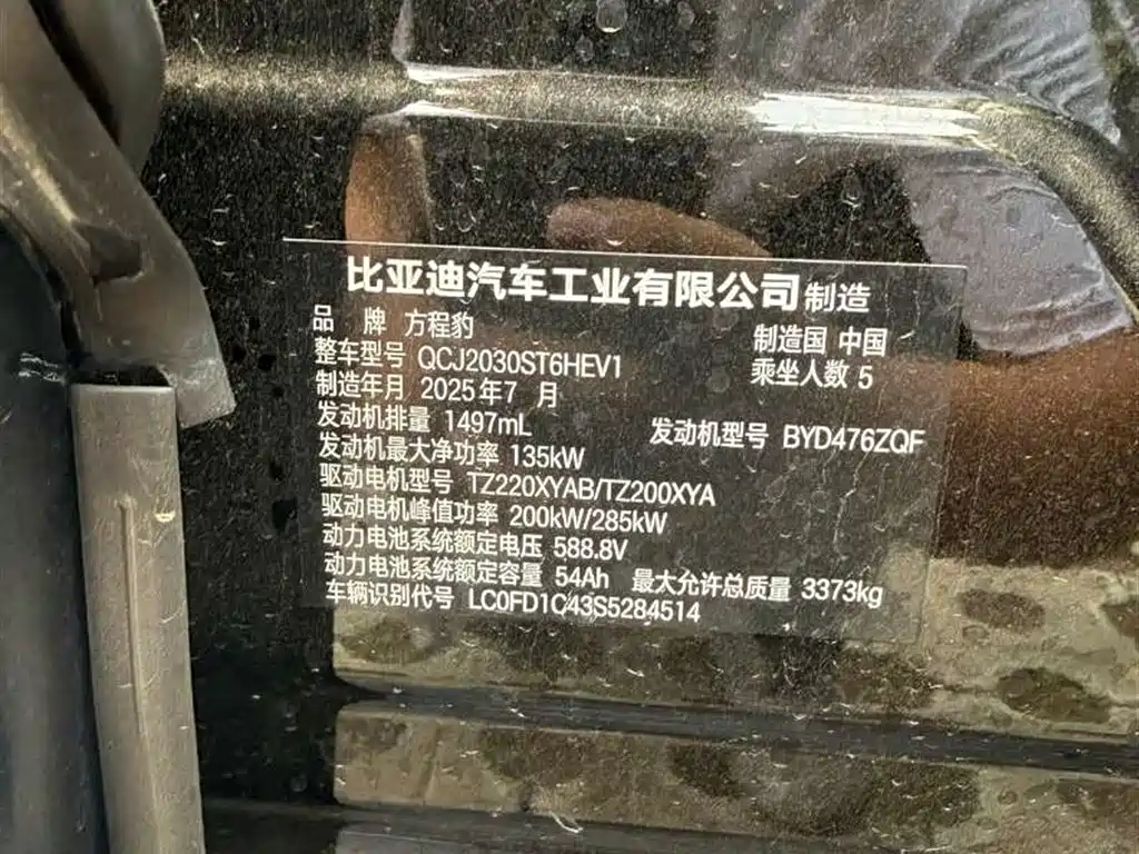 Fangchengbao Leopard 5 5 2025 125KM Smart Drive Max