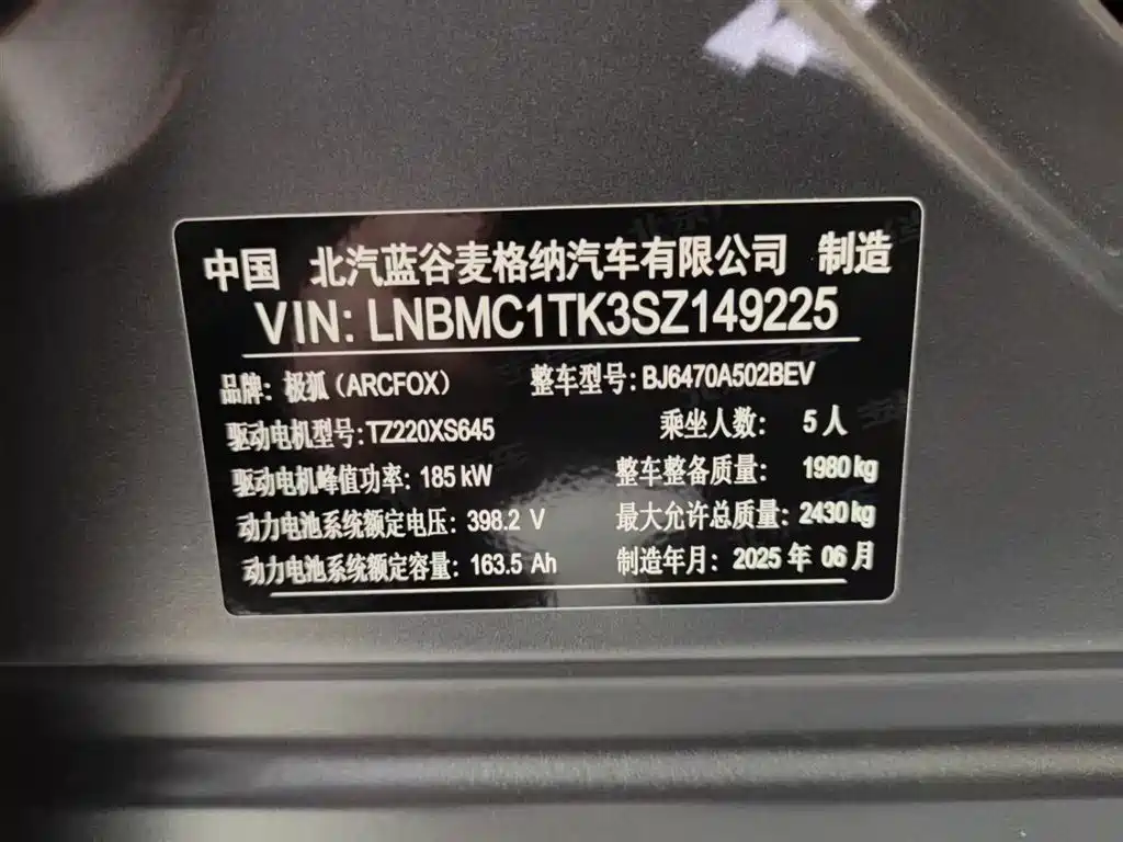 ARCFOX EXTREME FOX POLAR FOX ALPHA T5