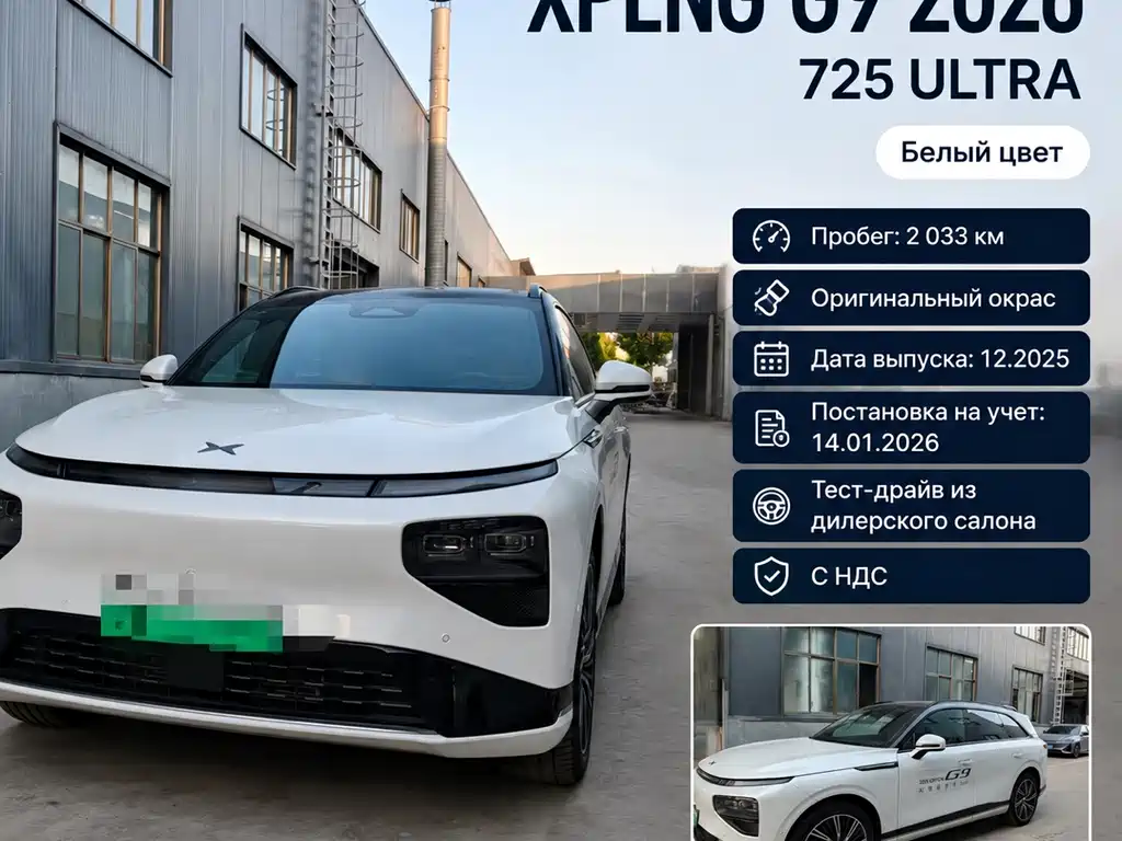 XPeng G9 — миниатюра 2