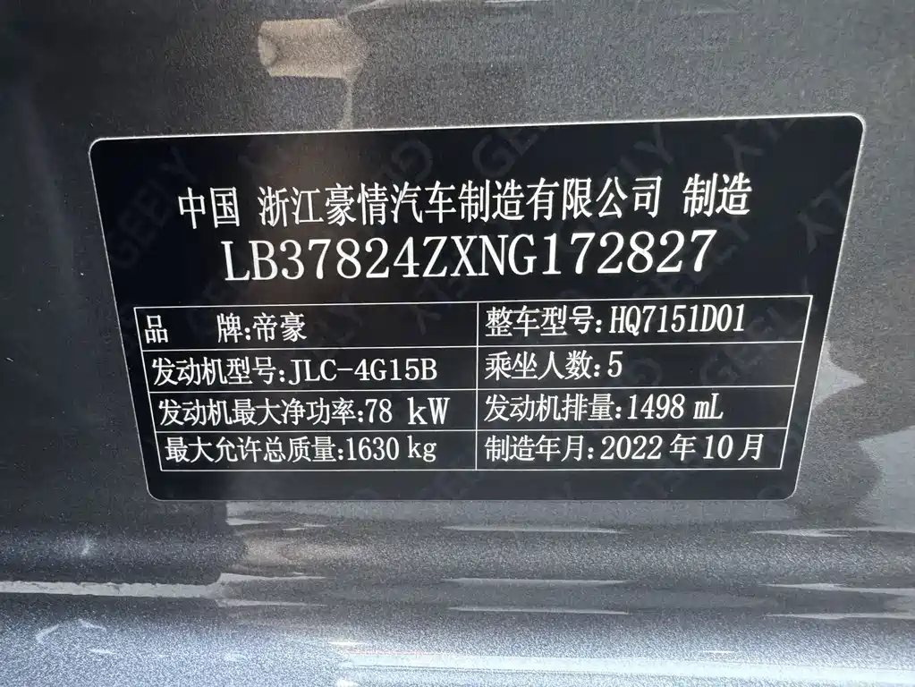 Geely Emgrand — миниатюра 26