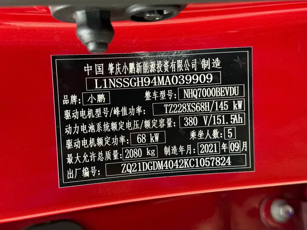 XPeng G3 — миниатюра 5