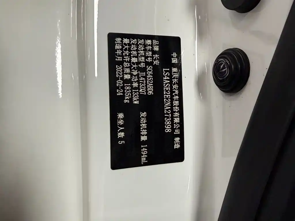 Changan CS55PLUS — миниатюра 25