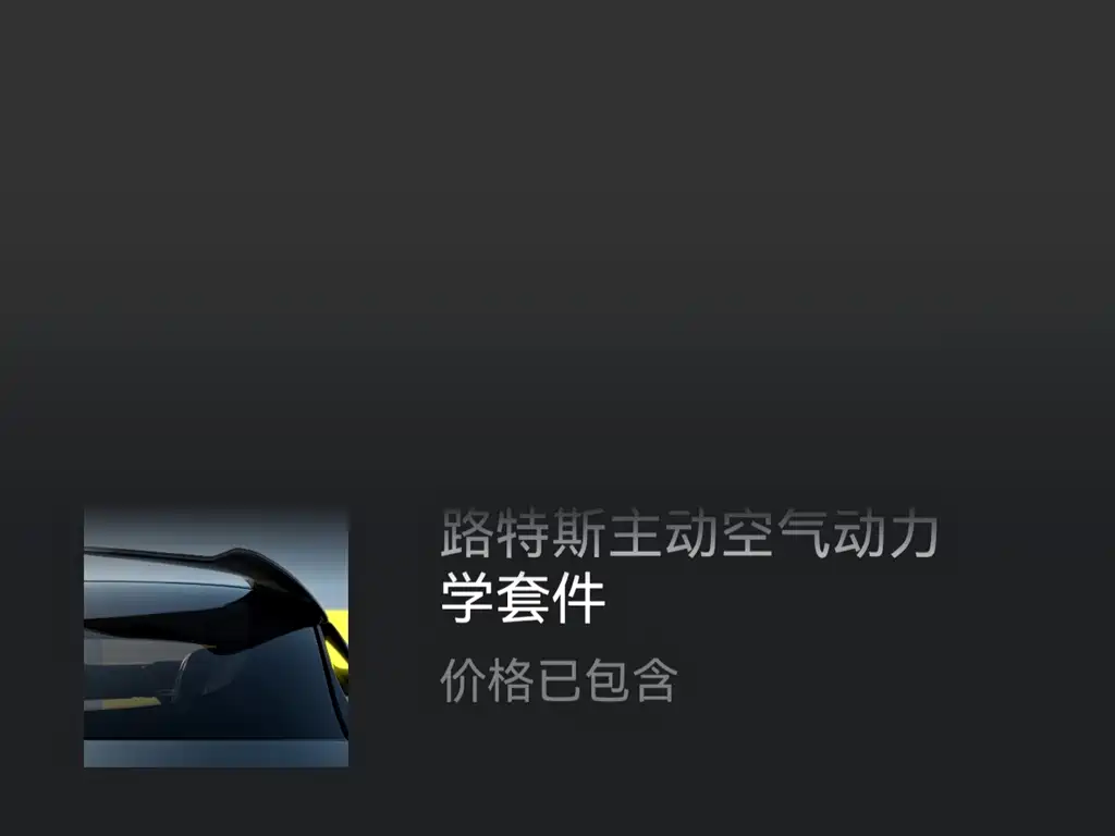 Lotus Eletre — миниатюра 26