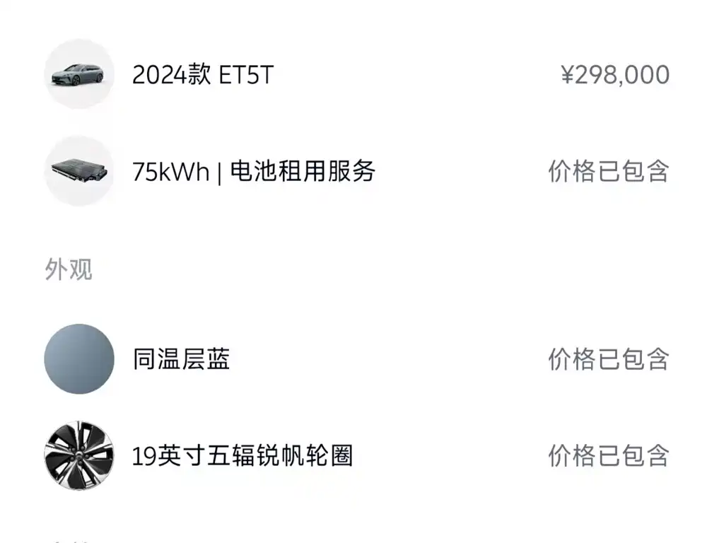 NIO ET5T 2024 75kWh Touring