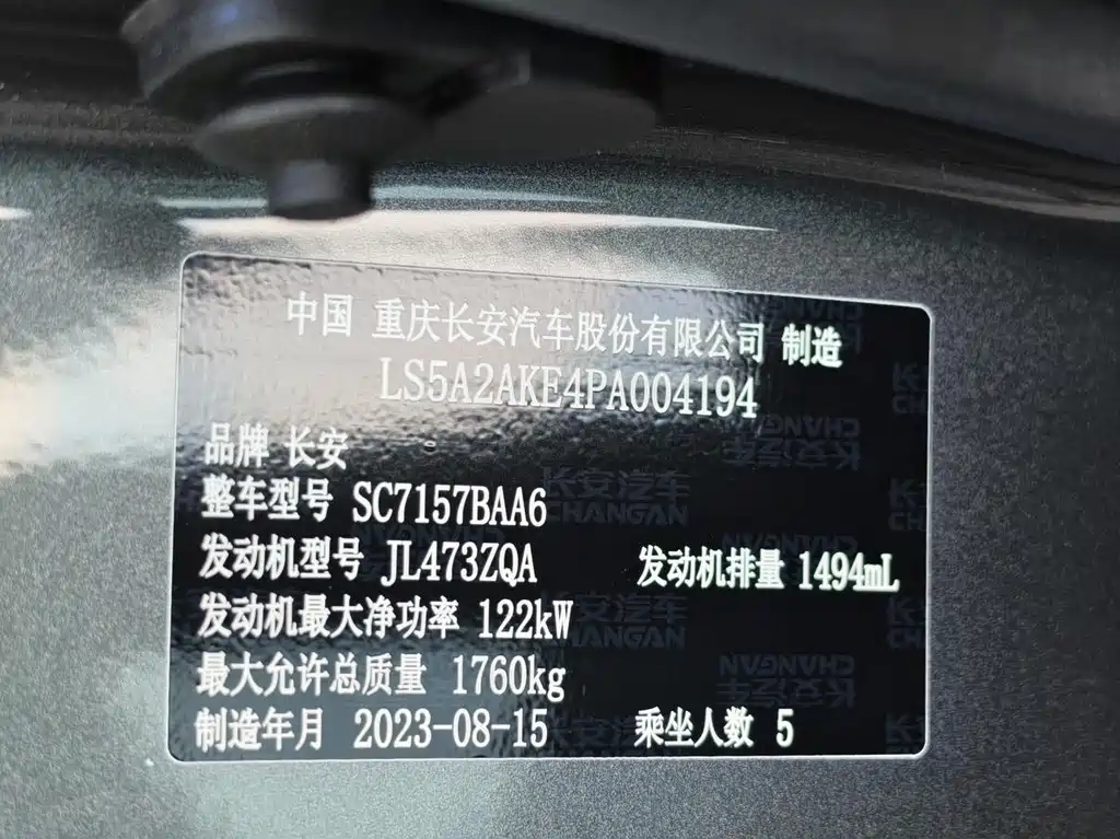Changan Yida — миниатюра 14