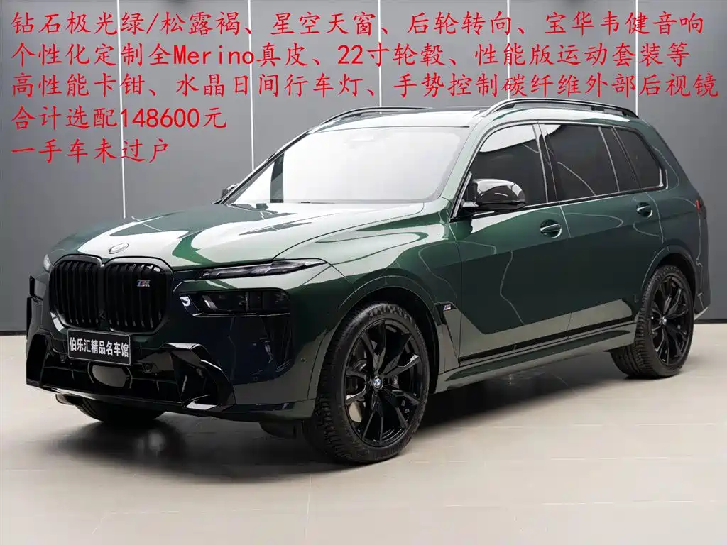 BMW 宝马X7 M60i 2025