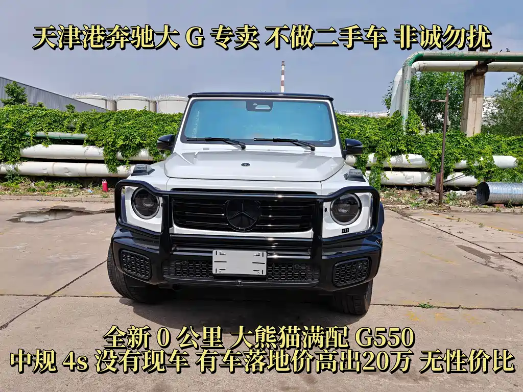 Mercedes-Benz G-Class G 2026 G 550