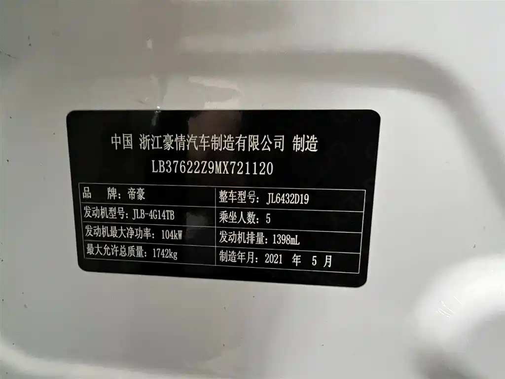 GEELY AUTOMOBILE BINYUE