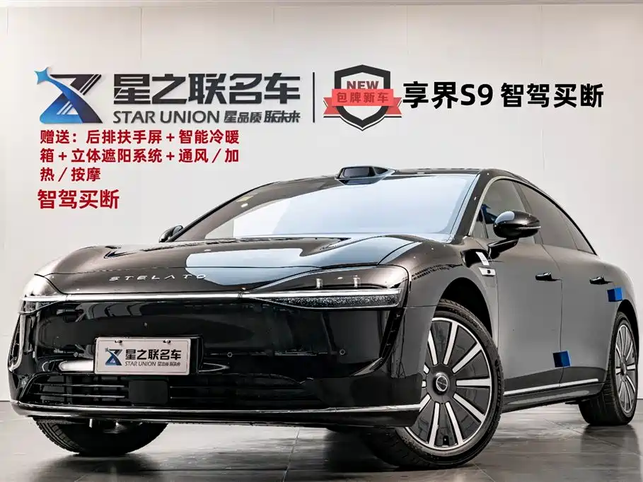 享界 Xiangji S9 2025