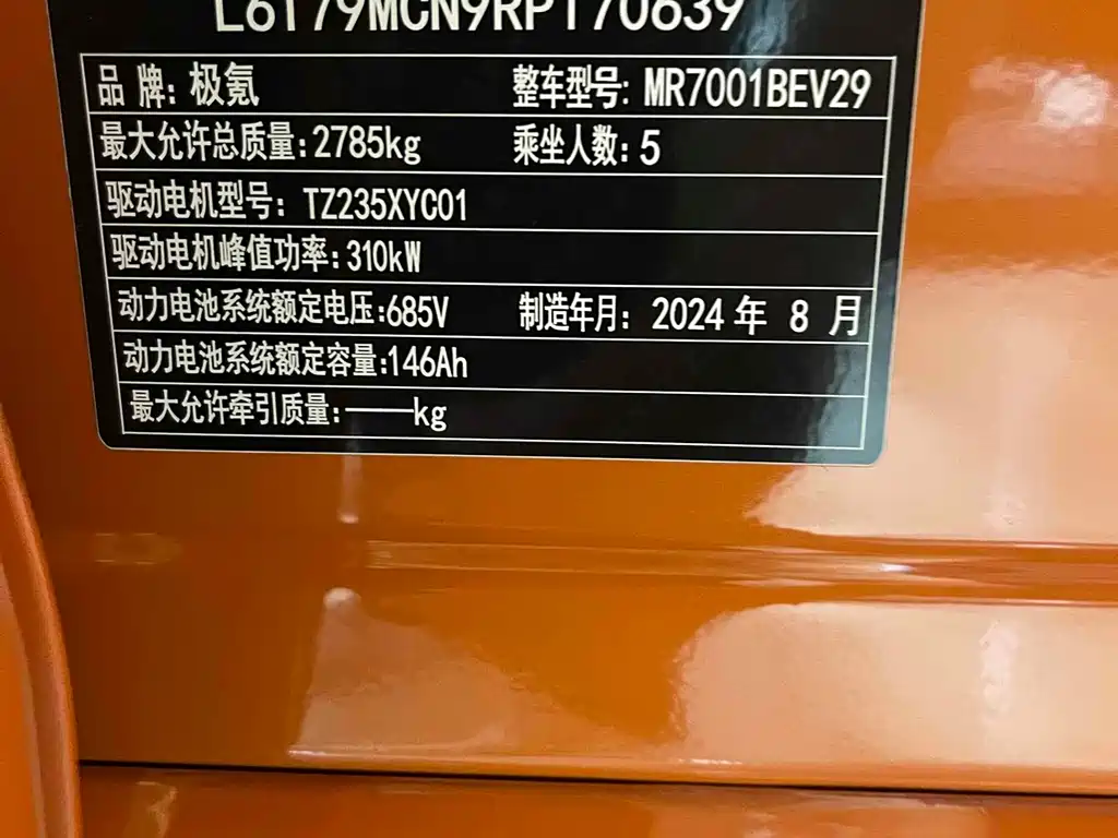 ZEEKR EXTREME KRYPTON 001