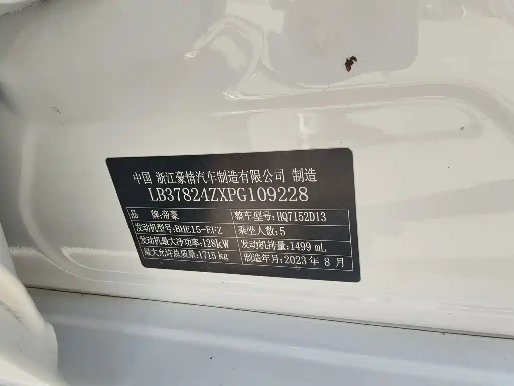 Geely Binrui — миниатюра 7
