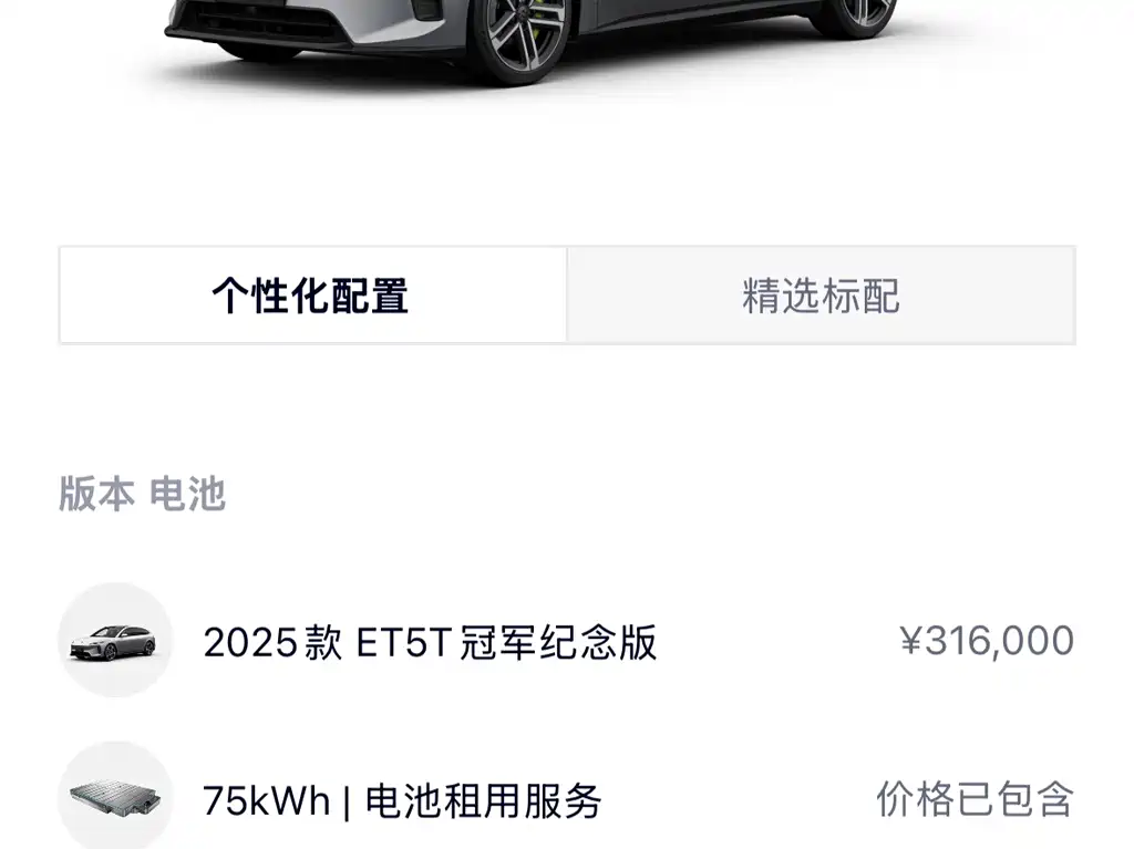 NIO ET5T 2025 Champion 75kWh Touring