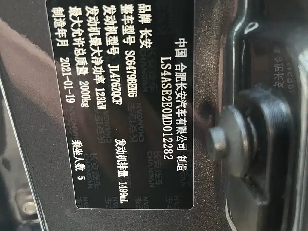 Changan CS75 PLUS — миниатюра 26