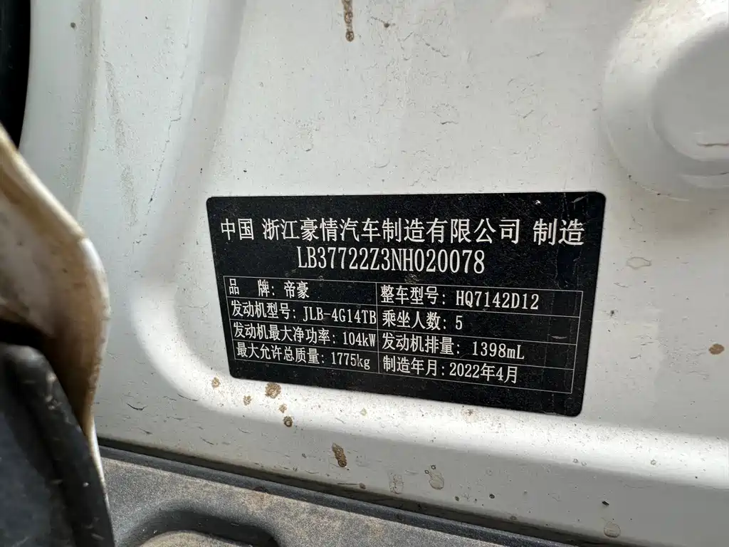 Geely Emgrand S — миниатюра 21