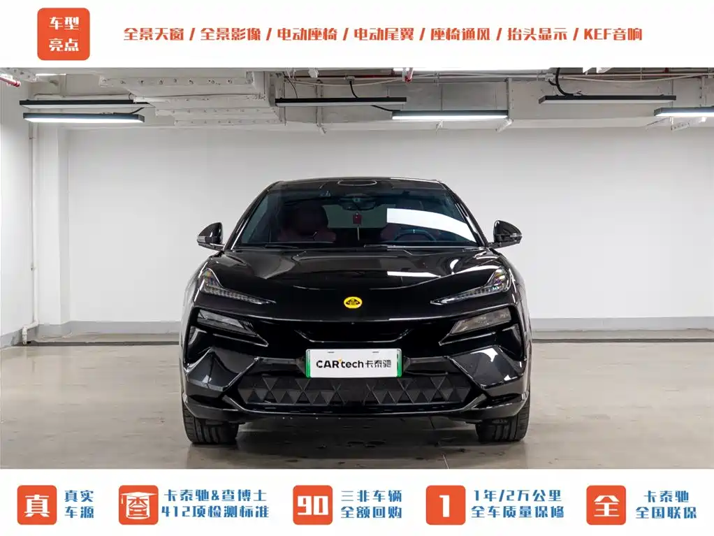 Lotus Eletre 2024 ELETRE L+