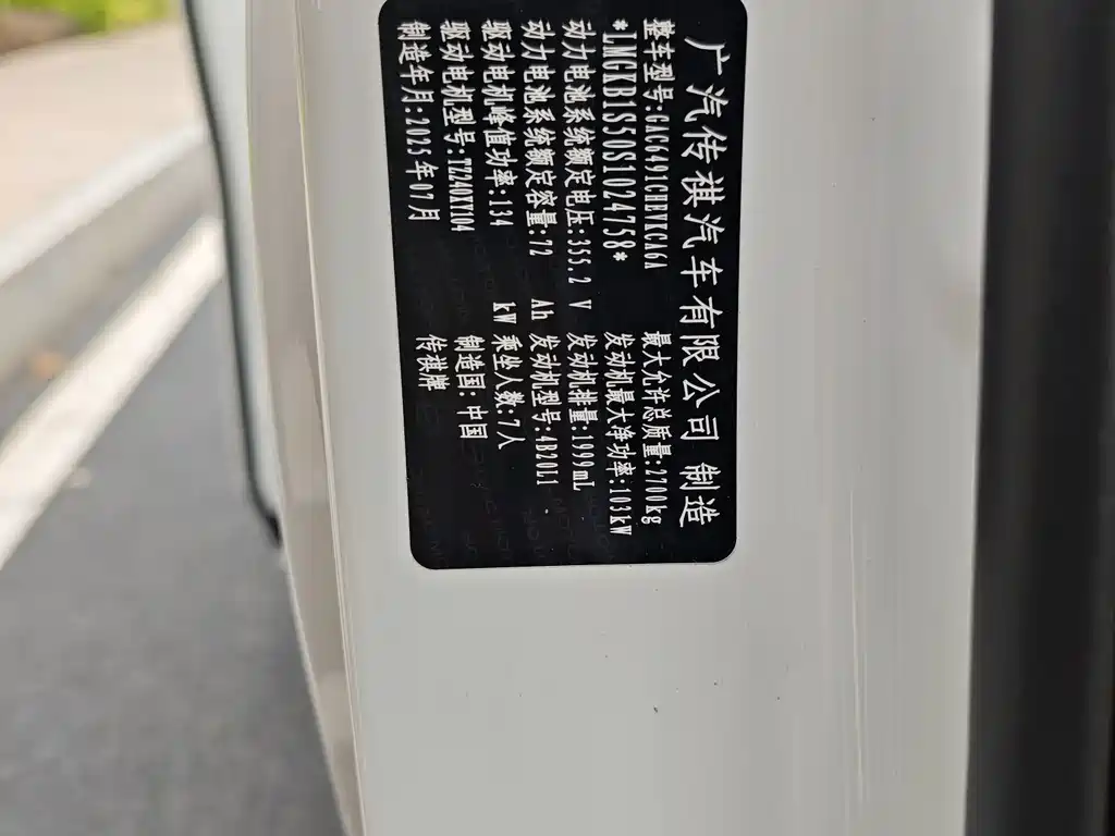 GAC Motor Trumpchi E8 PHEV — миниатюра 27