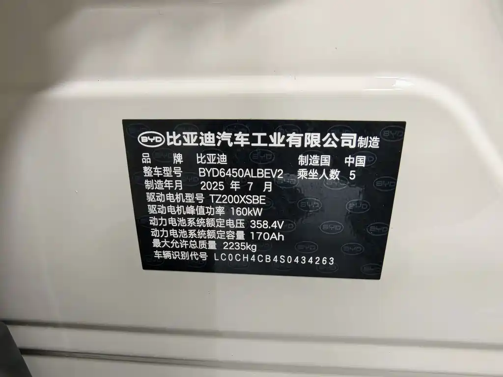 BYD Sealion 05 EV — миниатюра 12