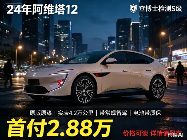 2024 Avatr 12