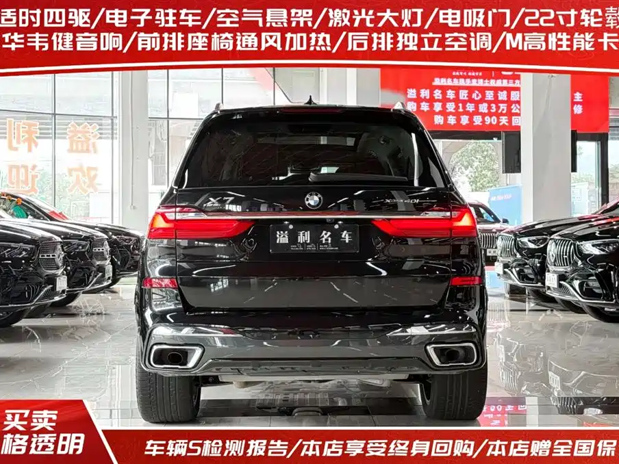 BMW X7 2021 xDrive40i Executive M Sport