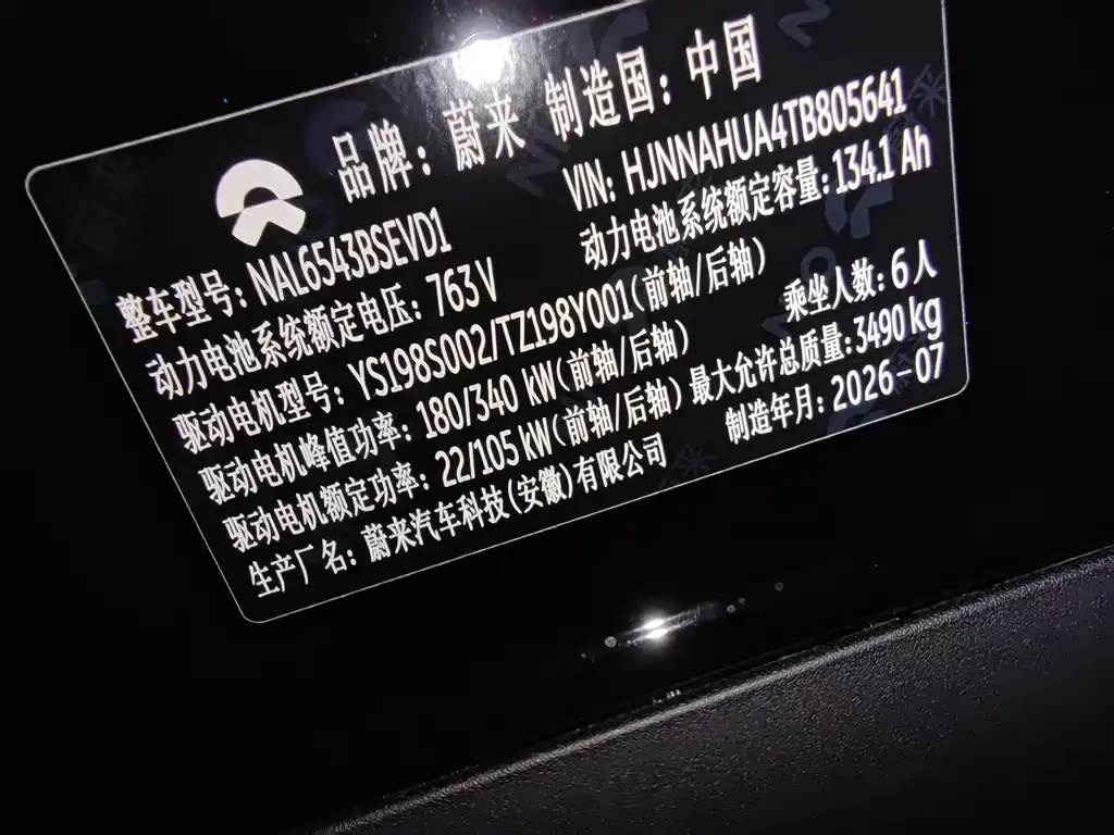 NIO 蔚来ES9 — миниатюра 12