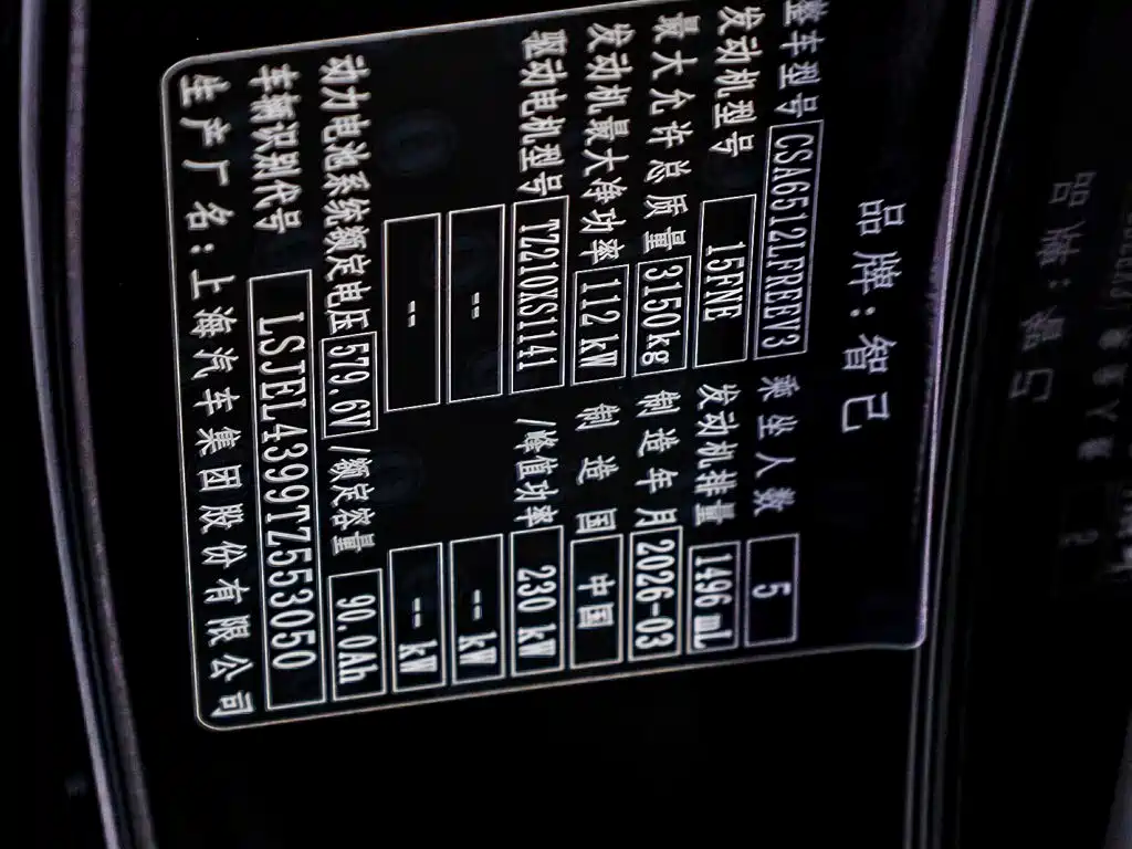IM 智己LS8 — миниатюра 33