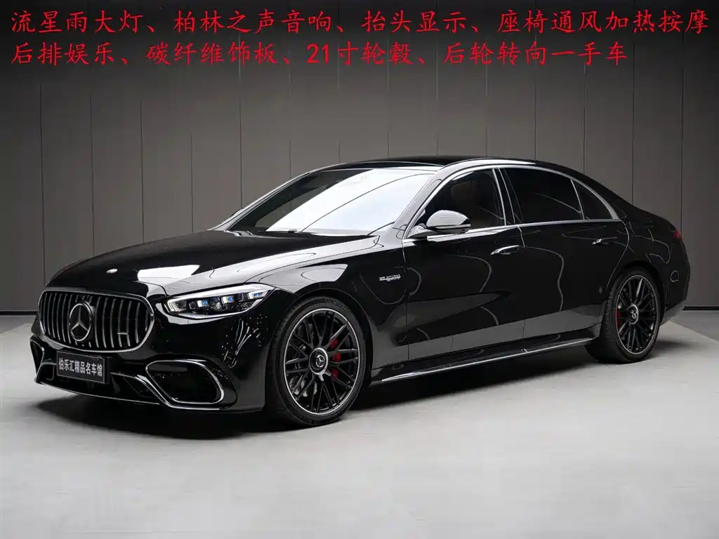 Mercedes-Benz S-Class AMG New Energy 2025