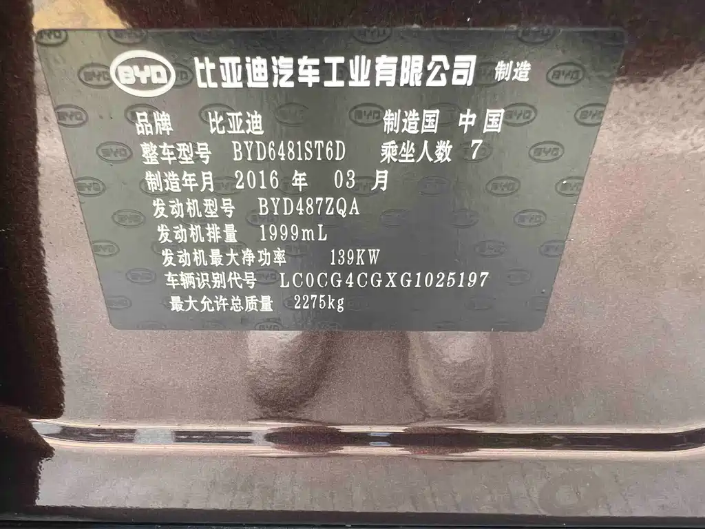 BYD S7 — миниатюра 16