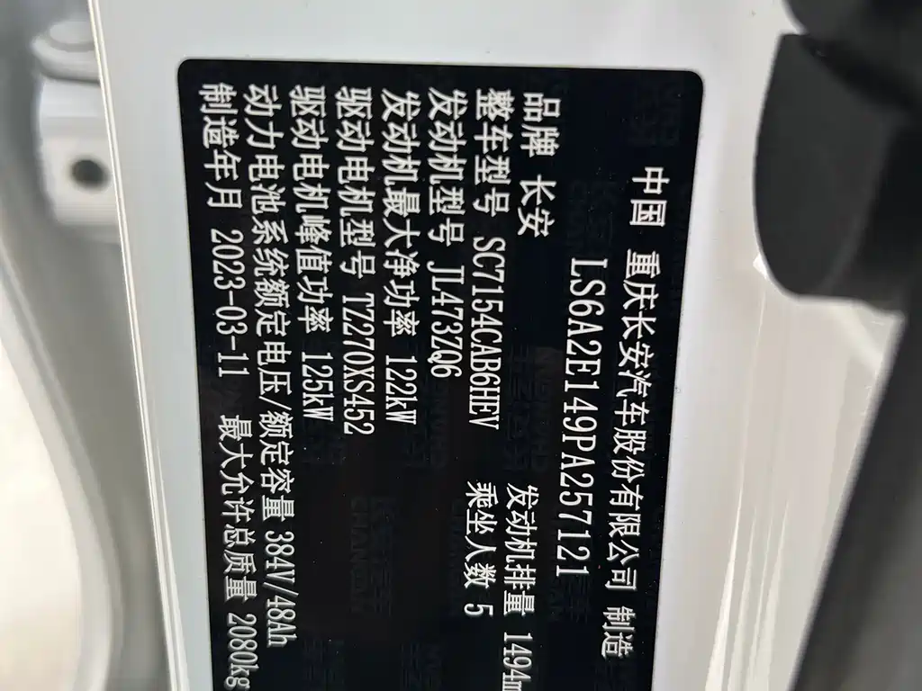 Changan UNI-V iDD — миниатюра 10