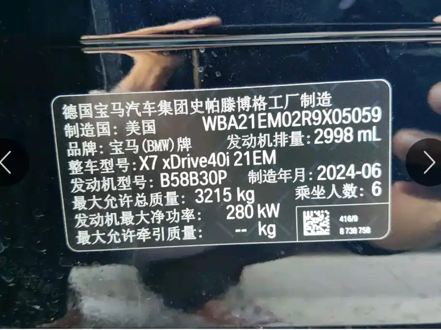 BMW X7 — миниатюра 15