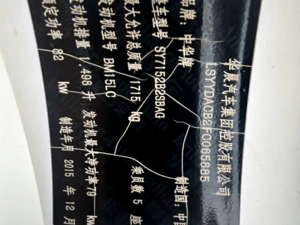 Zhonghua V3 — миниатюра 19