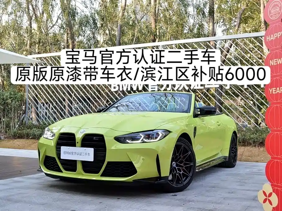 BMW M4 2023