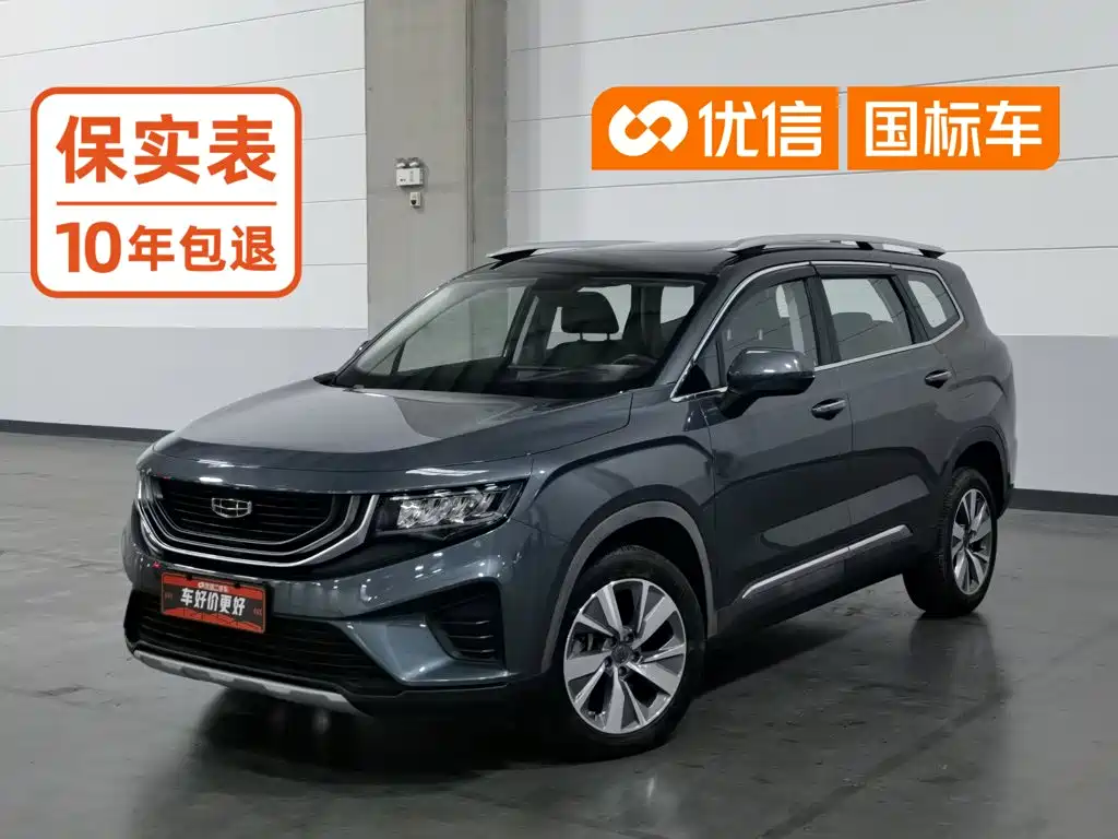 Geely Haoyue