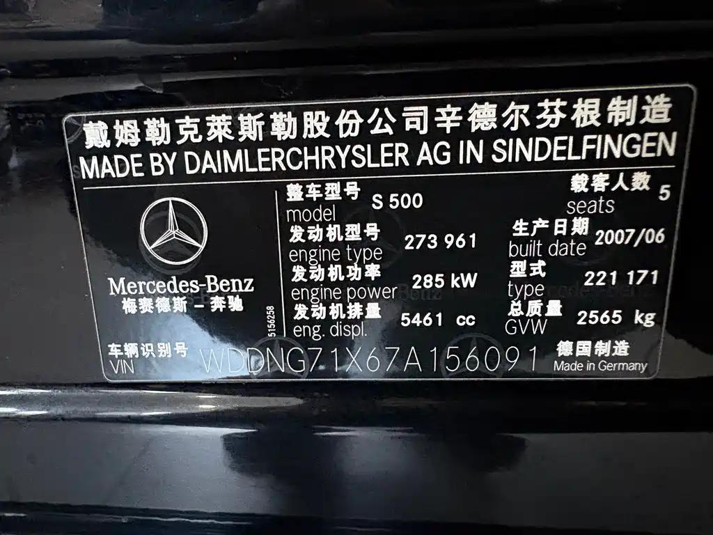 Mercedes-Benz S-Class S 2006 S 500