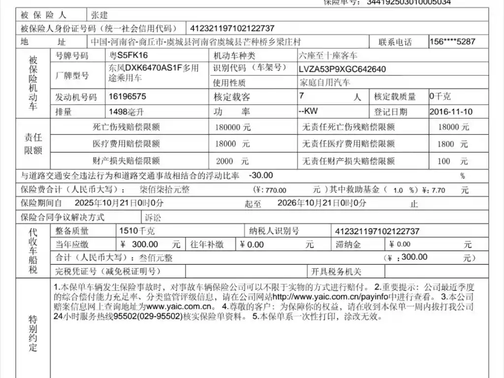 Fengguang Fengguang 580 — миниатюра 10
