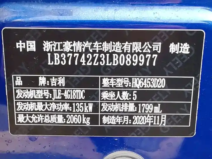 GEELY AUTOMOBILE BOYUE