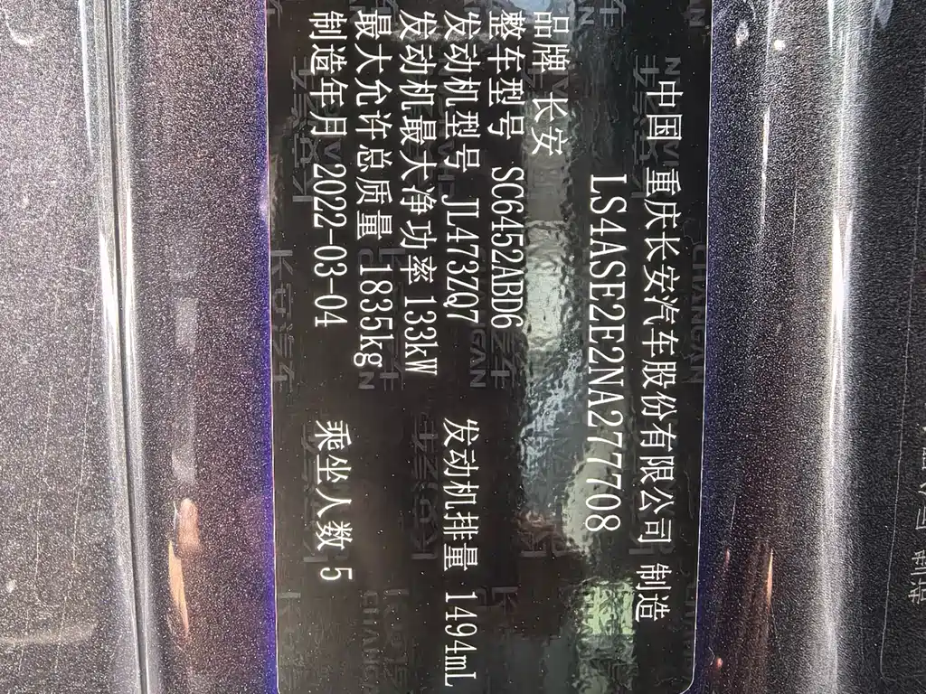 Changan CS55PLUS 2nd Gen 1.5T DCT Prestige Type, фото 12