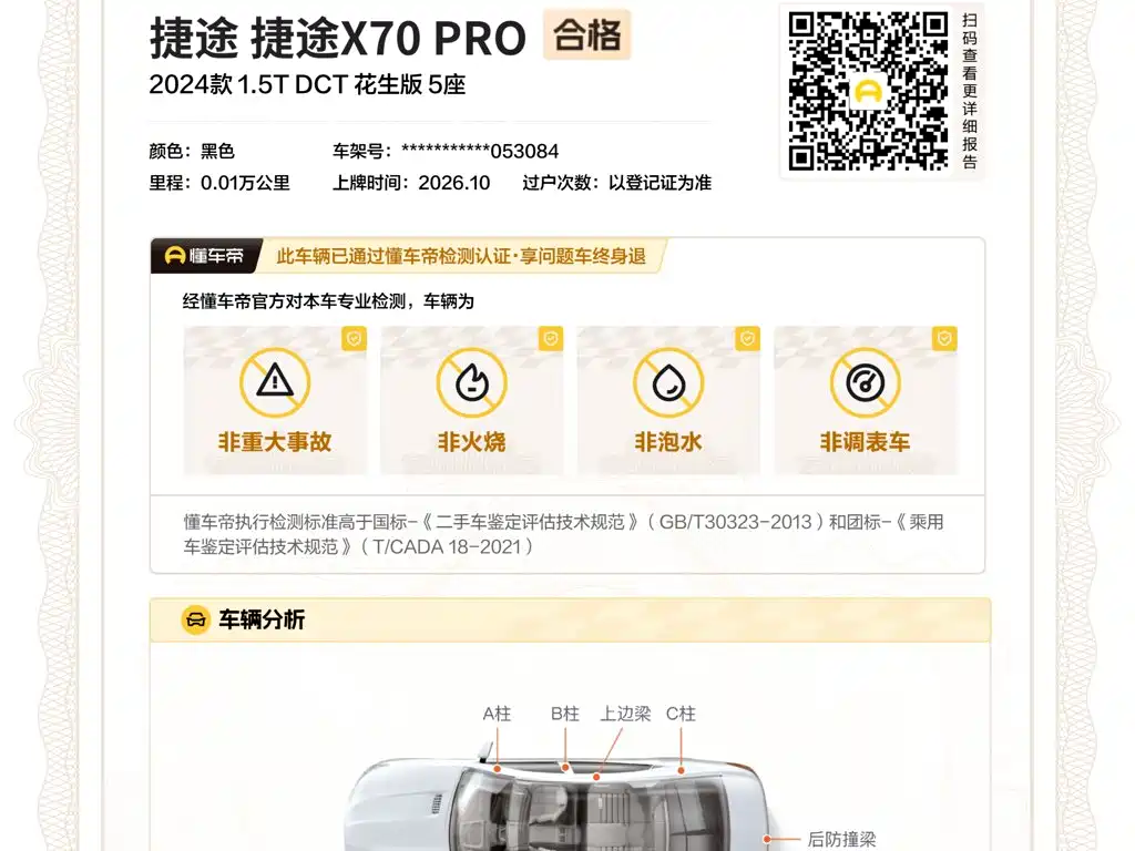 Jetour X70 PRO — миниатюра 19