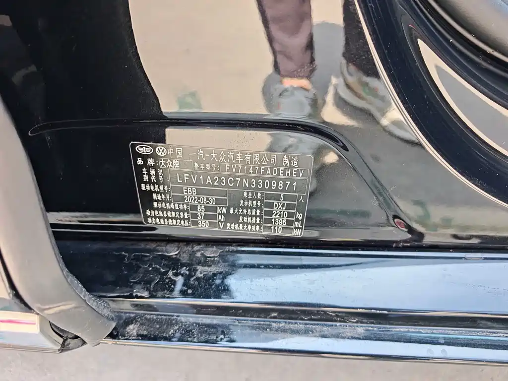 Volkswagen 迈腾 PHEV — миниатюра 13