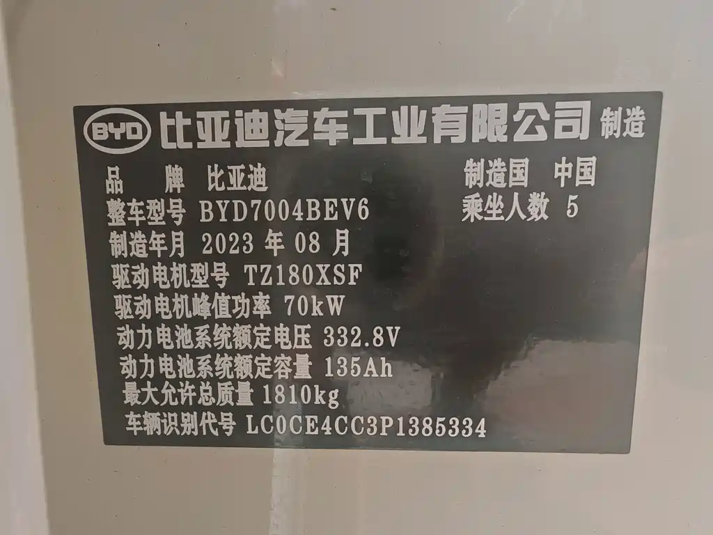 BYD Dolphin — миниатюра 8
