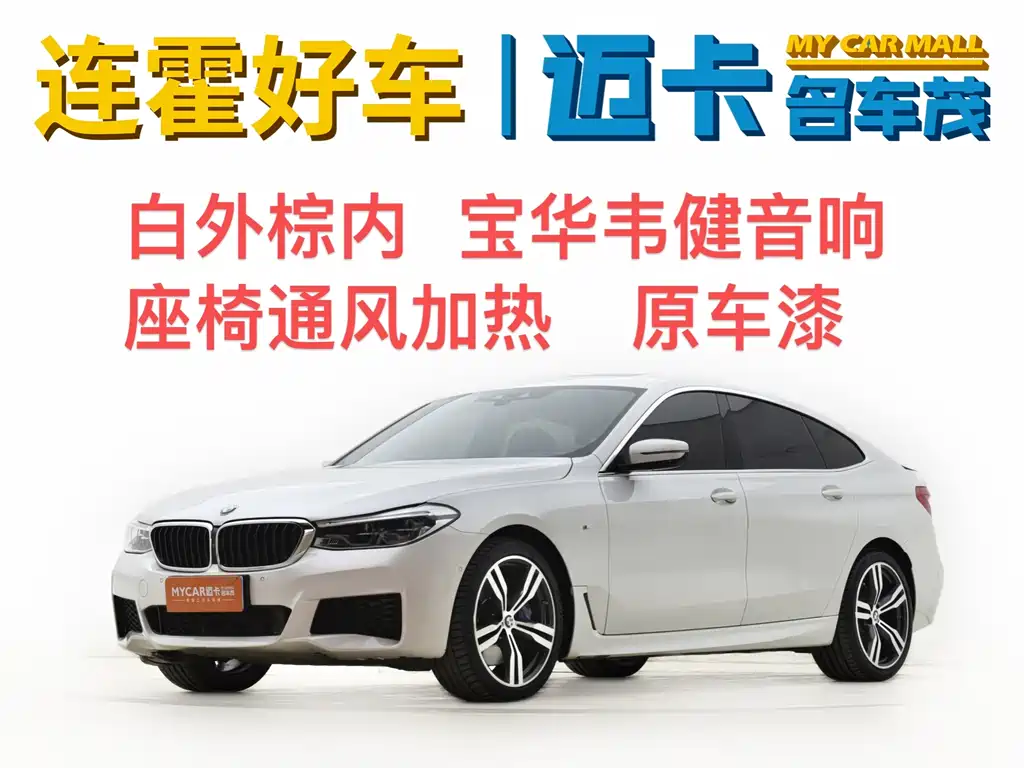 BMW 6 Series GT 2020