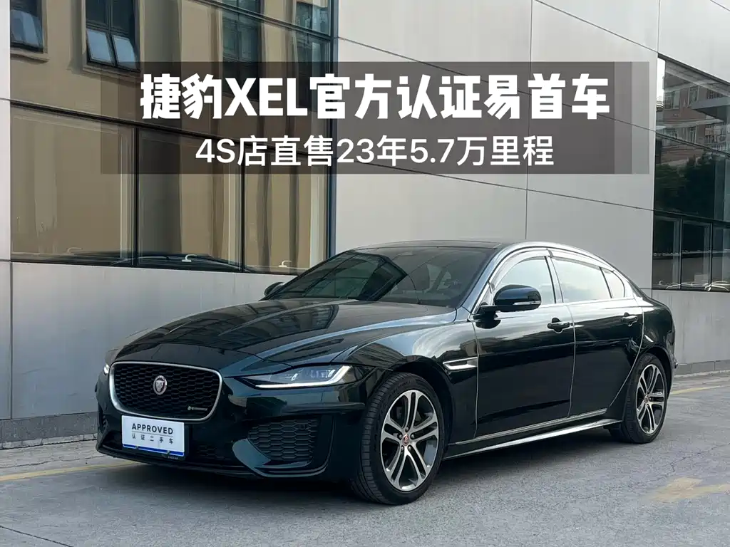 Jaguar XEL 2023