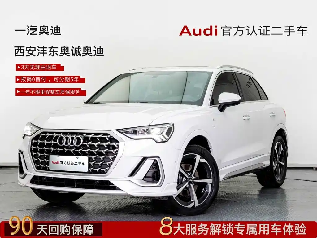 奥迪Q3 2025款 45周年典藏版 35TFSI 时尚动感型 2025